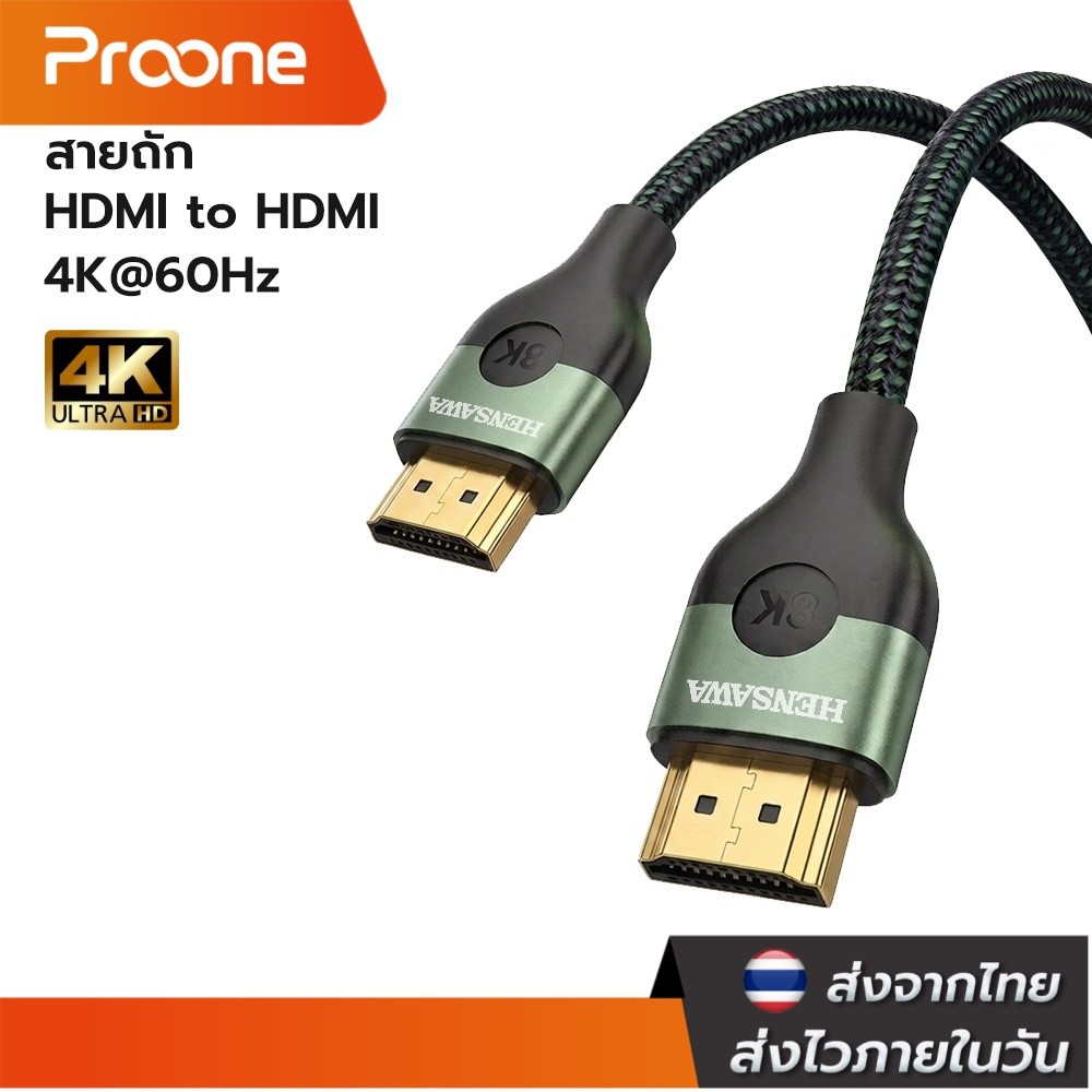 Proone Shop สาย HDMI 2.1 8K60Hz 48Gbps HDMI2.0 4K60HZ 18Gbps ความเร็วสูง สําหรับ PC TV