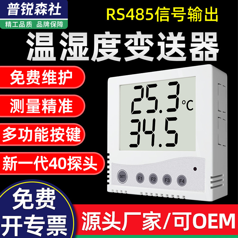 86 Shell Thermohygrometer Sensor Transmitter เกรดอุตสาหกรรมความแม่นยําสูง Pharmacy Studio File Room 