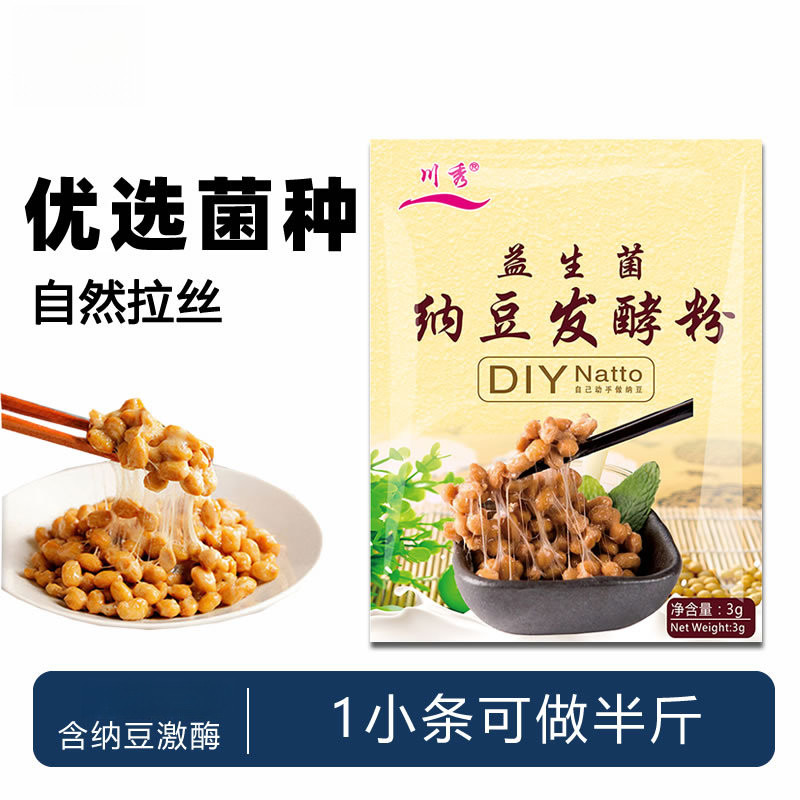 [คลังสินค้าพร้อม] Chuanxiu Natto การหมักแบคทีเรียผง 3g โยเกิร์ต Natto เครื่องหมักตัวแทนโฮมเมด Natto 