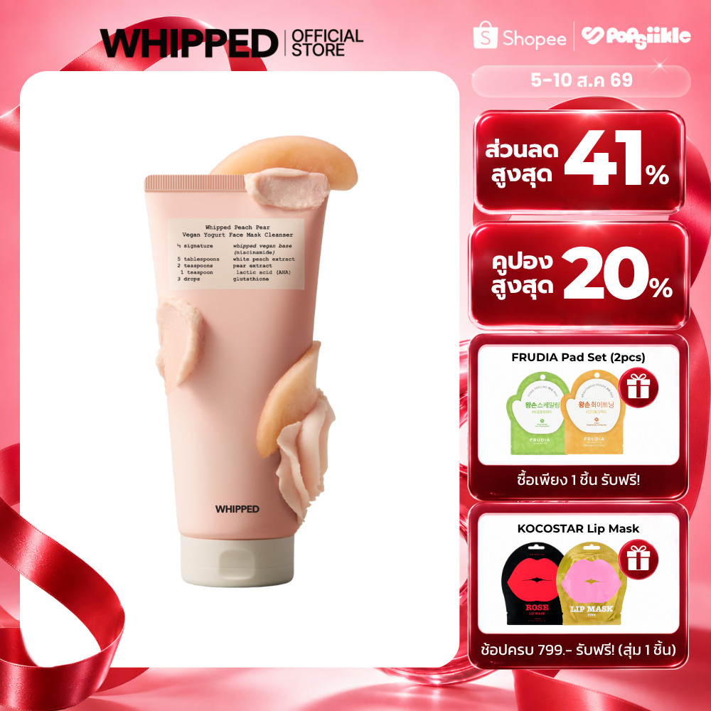 WHIPPED Peach Pear Vegan Yogurt Pack Cleanser คลีนเซอร์โยเกิร์ตวีแกน สูตรพีช-แพร์