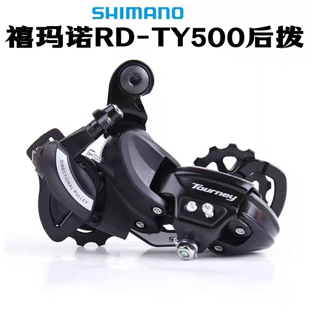 SHIMANO SHIMANO TY500 ตีนผีหลังจักรยานเสือภูเขา 6/7/21 สปีดตีนผีหลัง TX55 รุ่นอัพเกรด