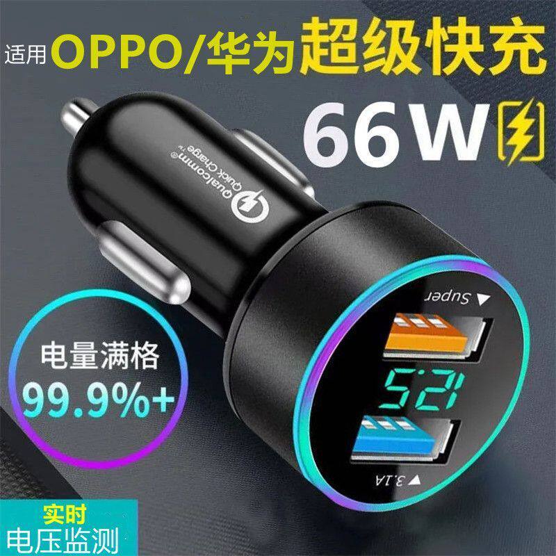 ที่ชาร์จในรถยนต์ 120W 66W super Fast charger ที่จุดบุหรี่ในรถยนต์ One for Two ปลั๊กแปลง Fast car cha