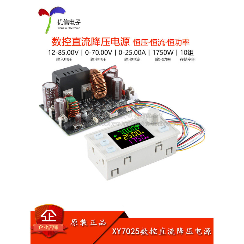โมดูลจ่ายไฟแบบปรับค่าได้ XY7025 CNC DC รุ่นดั้งเดิม แรงดันคงที่ กระแสคงที่ 70V/25A/1750W รุ่นที่สาม