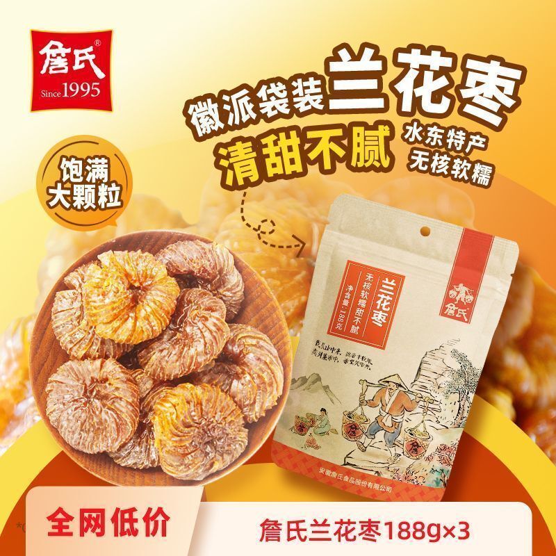 ✨พรีเมี่ยม✨วันที่กล้วยไม้ของ Zhan 188gx3 กระเป๋า วันที่หวาน Anhui ข้าวเหนียวนุ่มพิเศษ หวาน แต่ไม่เหน