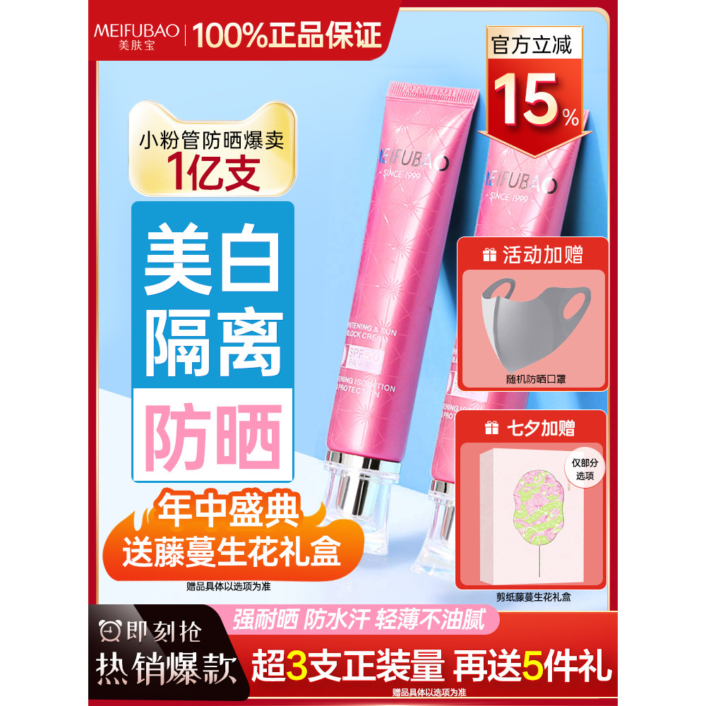 ️ Meifubao 50 Times Whitening Sunscreen Cream Female Facial Isolation Concealer 23 in 1 8.5