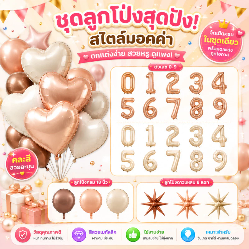 (ร้านไทย) ลูกโป่งฟอยล์ตัวเลข 32นิ้ว สีขาวนมครีม สีคาราเมล ขาวนม ใช้ตกแต่งวันเกิด