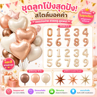 (ร้านไทย) ลูกโป่งฟอยล์ตัวเลข 32นิ้ว สีขาวนมครีม สีคาราเมล ขาวนม ใช้ตกแต่งวันเกิด