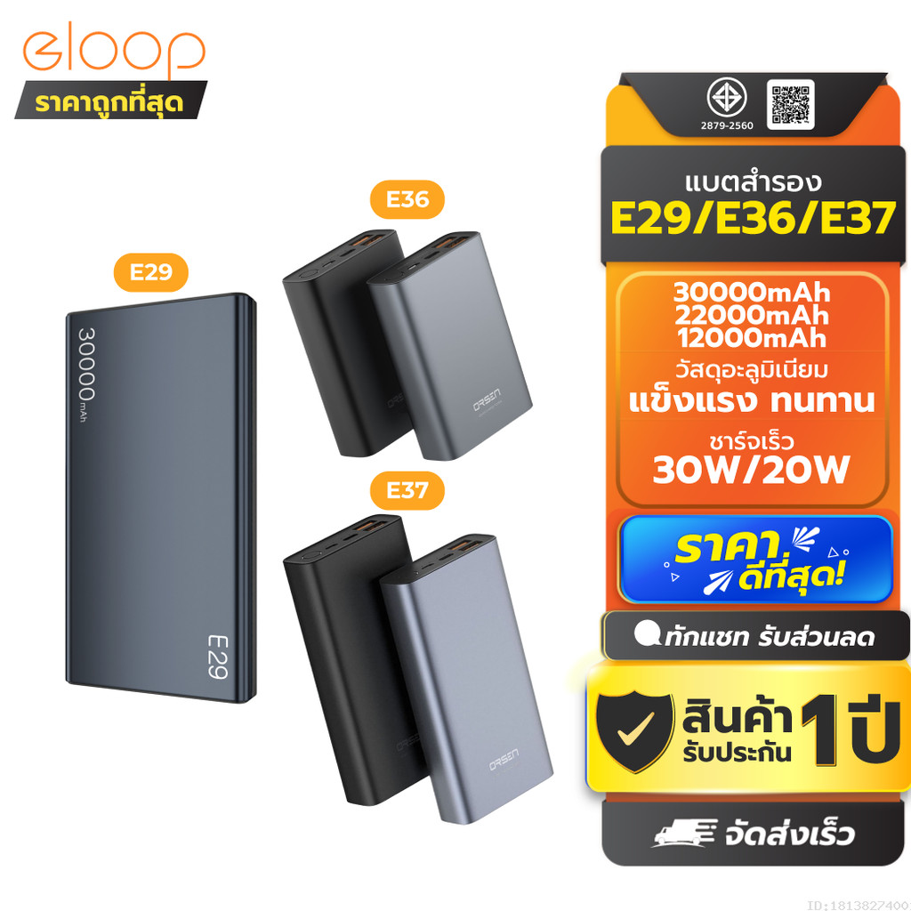 [แพ็คส่งเร็ว] Orsen by Eloop E29 30000mAh / E37 22000mAh / E36 12000mAh แบตสำรอง PD 30W/20W Max Power Bank ชาร์จเร็ว