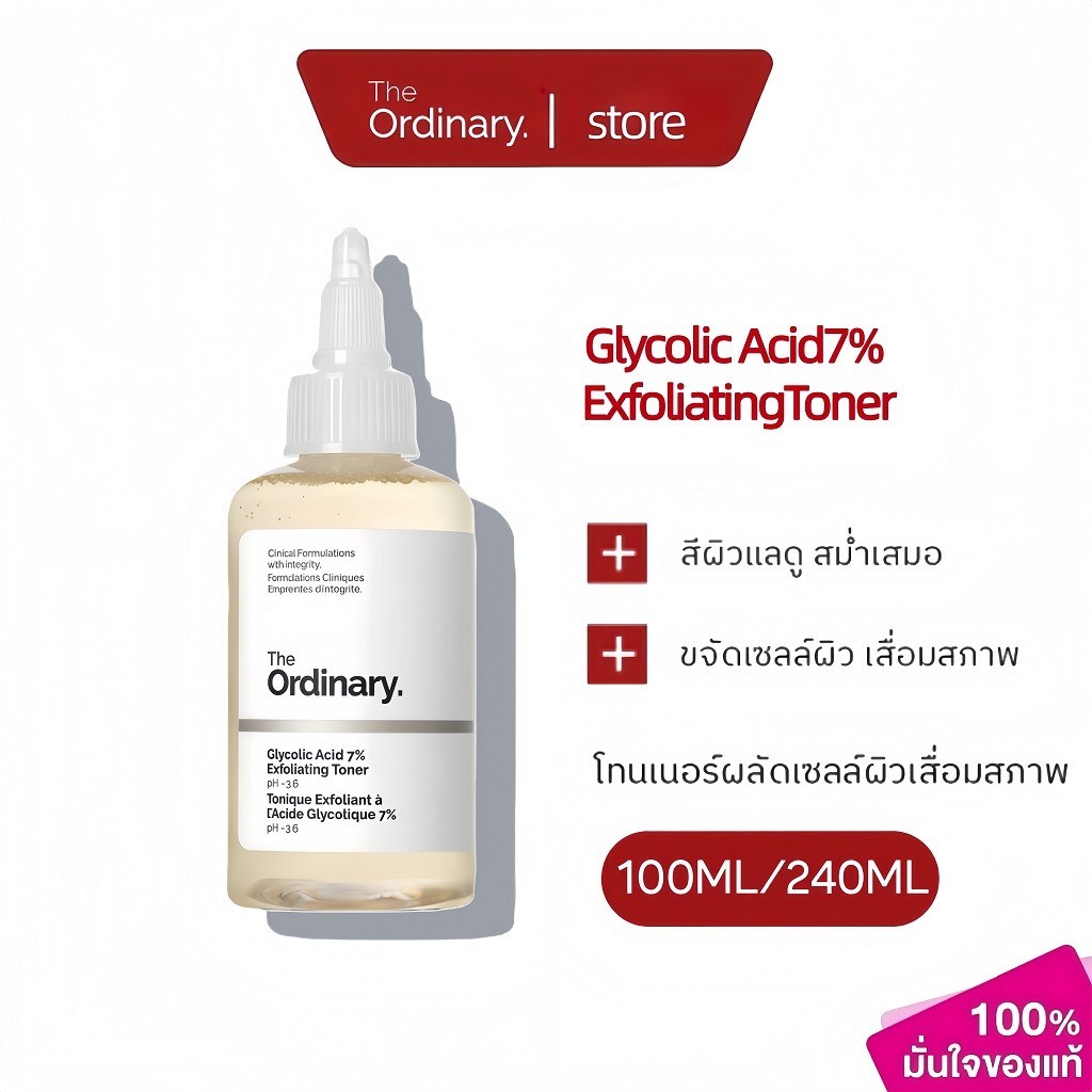 The Ordinary Glycolic Acid 7% Exfoliating Toner 240ml/100ml โทนเนอร์ผลัดผิว ลดความหมองคล้ำ ผิวดูเรียบเนียน กระจ่างใส
