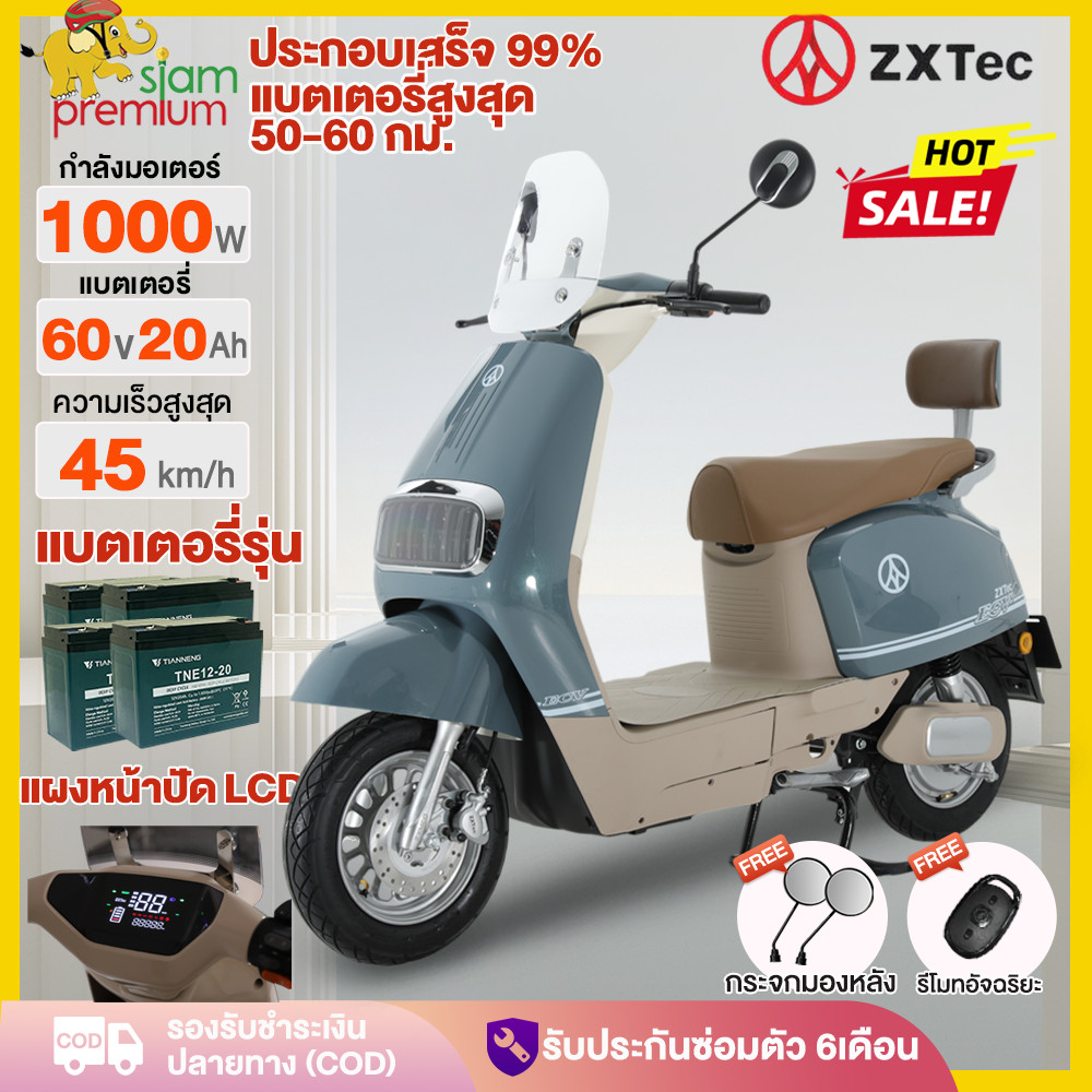 ติดตั้ง99%จัดส่งฟร】Siam มอเตอร์ไซค์ไฟฟ้าล่าสุด1000W60V20AH ยี่ห้อZxtec มอเตอร์ไซค์ไฟฟ้า electric mot