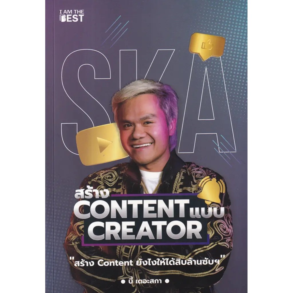 (BookZone) : หนังสือ สร้าง Content แบบ Creator