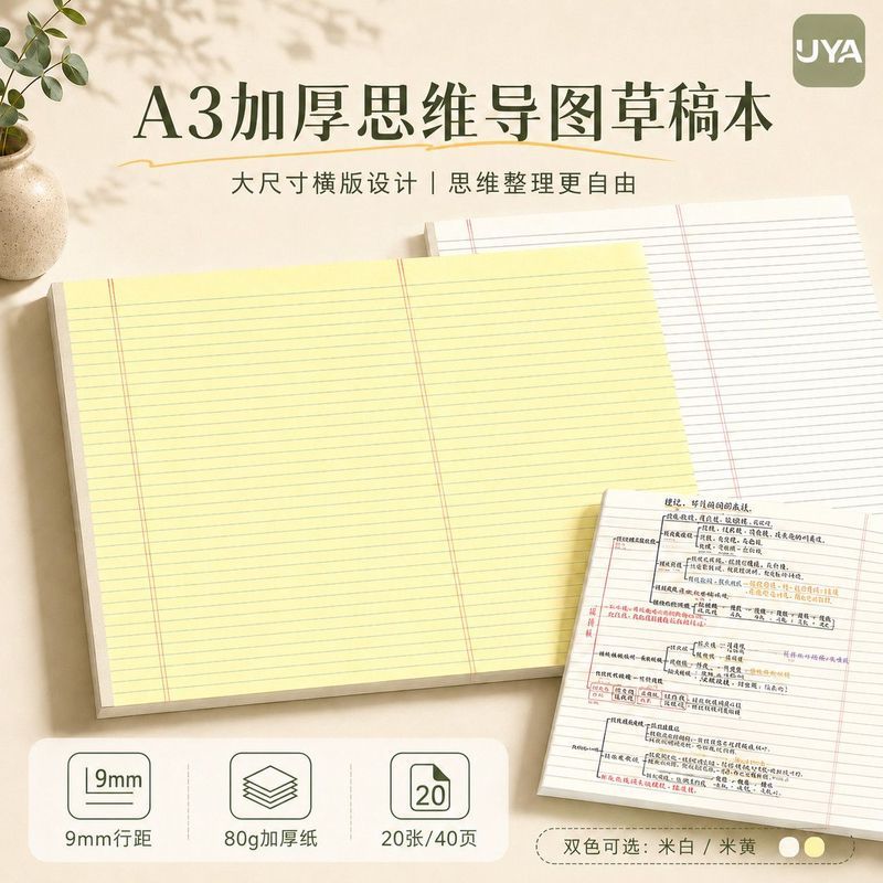 好物推荐思维导图草稿本错题整理单词记忆. 背诵A3思维导图纸笔记本加厚A3 Mind Map, Paper Notebook, Test Paper Style Notebook, Vocabular
