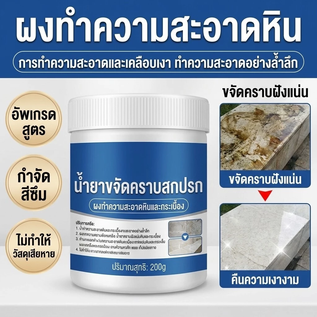 พร้อมส่ง ผงขัดกระเบื้อง ขจัดคราบ-ตะกรัน ไม่กัดพื้นผิว ผงขัดพื้นหินอ่อน/น้ำยาทำความสะอาดกระเบื้อง ใช้กับหิน-กระเบื้อง