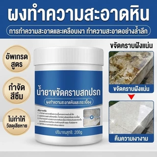 พร้อมส่ง ผงขัดกระเบื้อง ขจัดคราบ-ตะกรัน ไม่กัดพื้นผิว ผงขัดพื้นหินอ่อน/น้ำยาทำความสะอาดกระเบื้อง ใช้กับหิน-กระเบื้อง