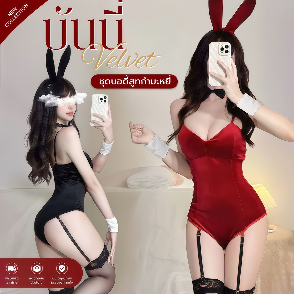 NIGHT TIME ชุดคอสเพลย์บันนี่ ชุดบันนี่พรีเมียม ผ้ากำมะหยี่ นุ่มลื่น ยืดหยุ่น พร้อมส่ง 🥰 #M-5XL  S-214