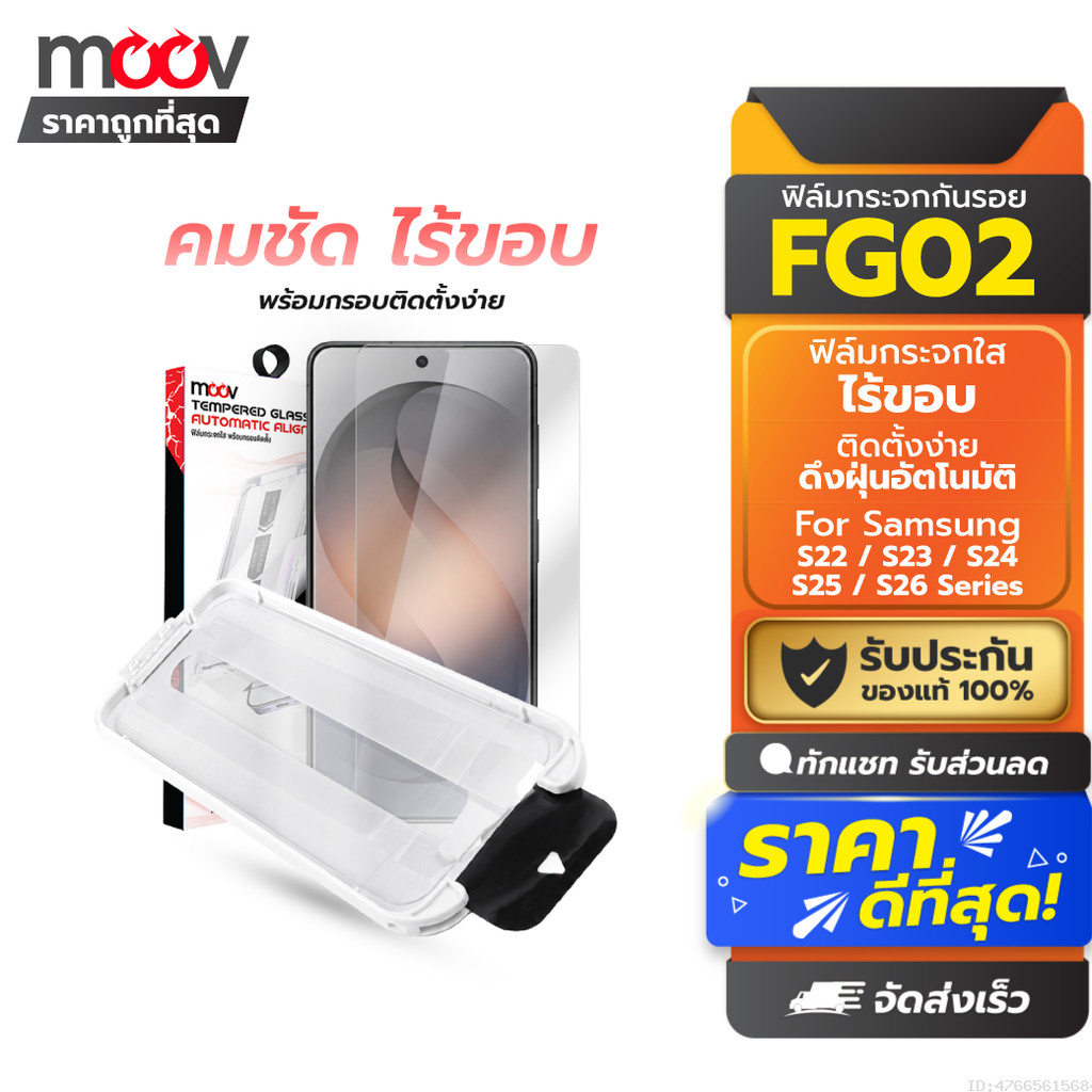 [ส่งเร็ว] Moov FG02 ฟิล์มกระจกกันรอย สำหรับ Samsung S26 Ultra S26 Edge S25 Plus S24 S23 S22 แบบใส ไร้ขอบ