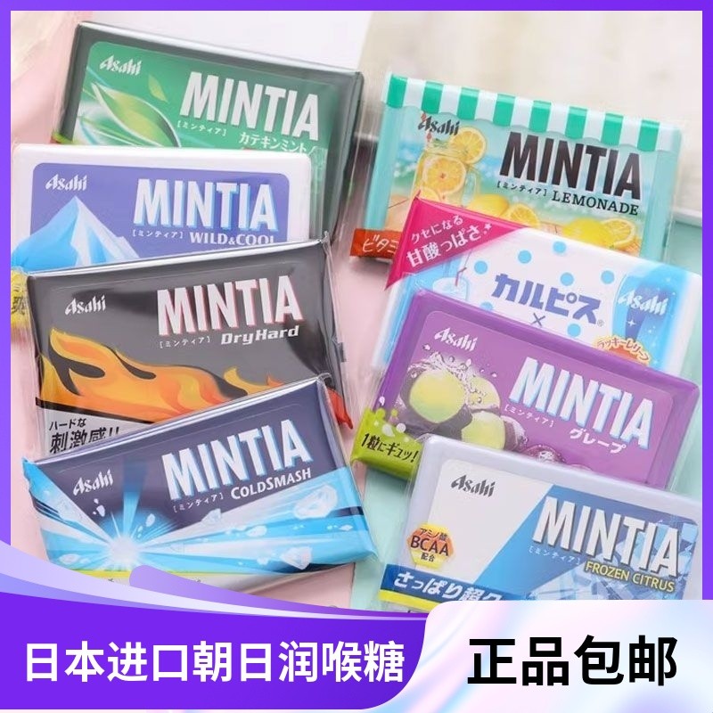 Breath Kissing Candy Japan Asahi Asahi ลูกอมมิ้นต์ปราศจากน้ําตาล MINTIA ลูกอมแคลอรี่ต่ําเย็นสด 8-7-2