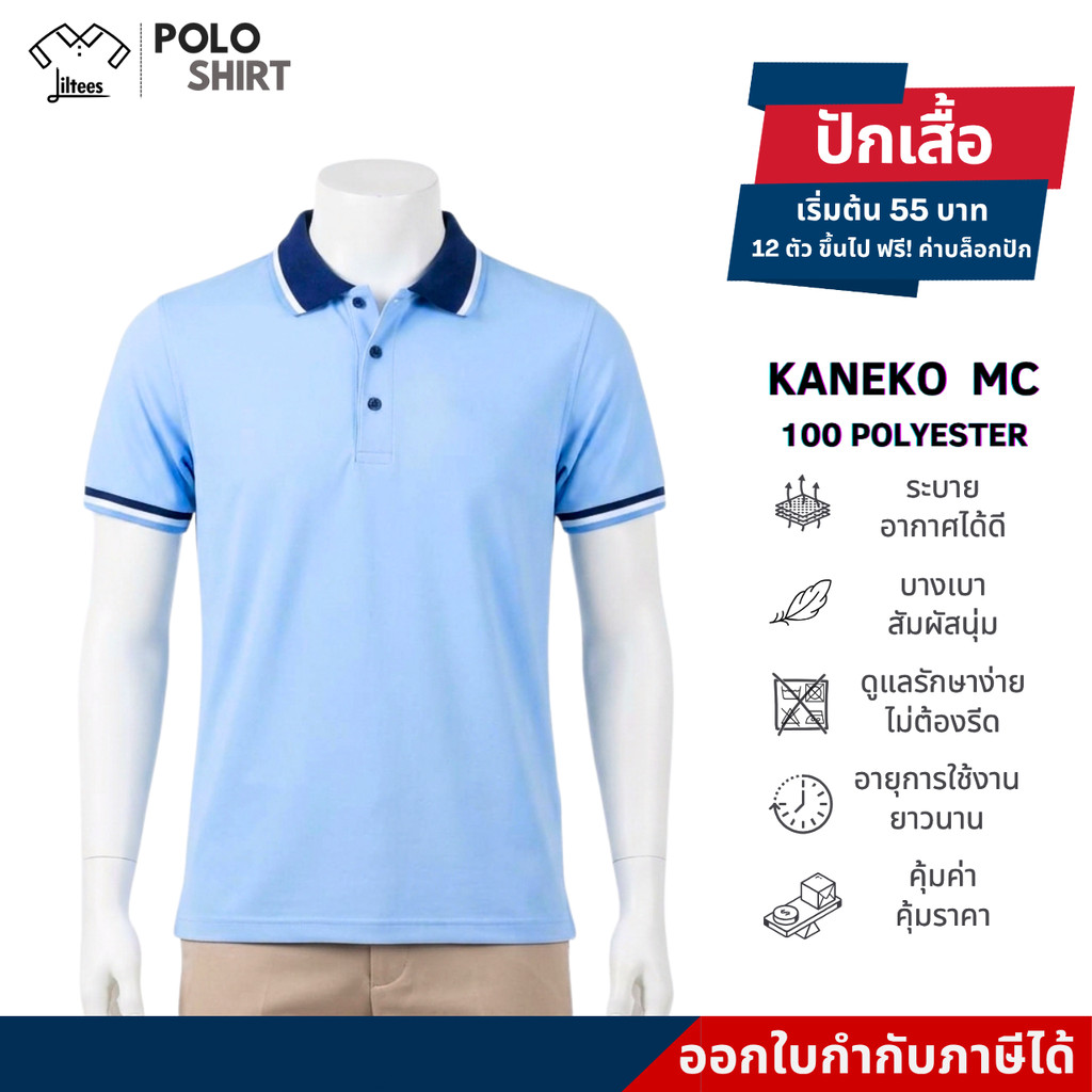 เสื้อโปโลแขนสั้น คอปก แขนสั้น ใส่สบาย ไม่ร้อน สีฟ้าอ่อน ปกกรมท่าขลิบขาว-ฟ้าอ่อน เสื้อโปโล หญิง ชาย สีฟ้า