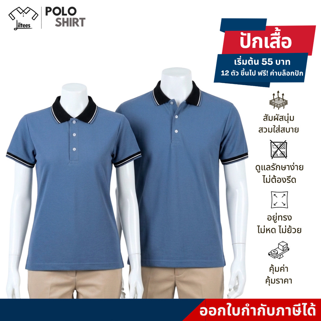 เสื้อโปโลสีเทาอากาศ ปกดำขลิบขาวเทาอากาศ เสื้อคอปก หญิง ชาย สีเทาอากาศ เสื้อ โปโล คอปก แขนสั้น สีฟ้าอากาศ