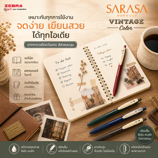 Zebra Sarasa Clip Vintage ปากกาเจล 0.5 มม. ปากกาญี่ปุ่น สีโทนเข้ม Vintage Color มีครบ 10 สี ของแท้จากญี่ปุ่น
