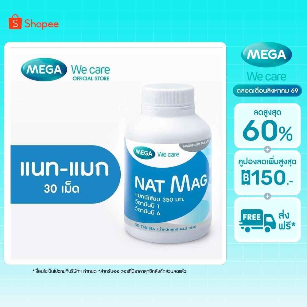 MEGA We care เมก้าวีแคร์ NAT MAG (30 's ) แนท-แมก 30 เม็ด (NM030M)