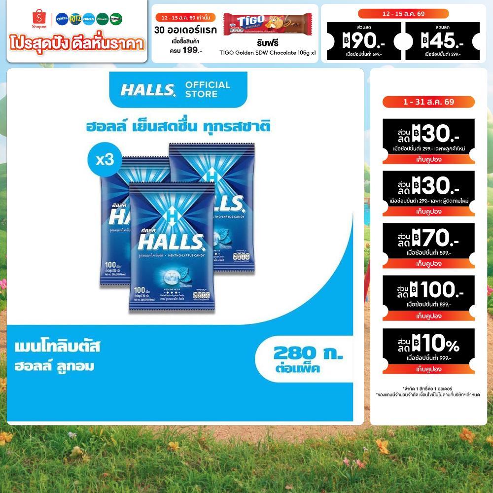 [แพ็ค 3 ถุง] Halls Mentho-Lyptus ฮอลล์ ลูกอมเมนโทลิบตัส แบบถ