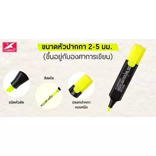 FLAMINGO ปากกาเน้นข้อความ รุ่น HL900 คละสี (4+1 แท่ง)