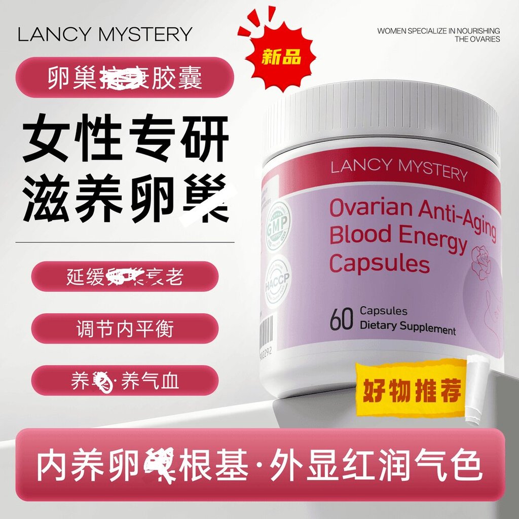 LANCY MYSTERY OVARY Anti-Aging PQQ แคปซูลเครื่องปรับอากาศชุดชั้นในประจําเดือนทุกวัน 2 แคปซูลรับประกั