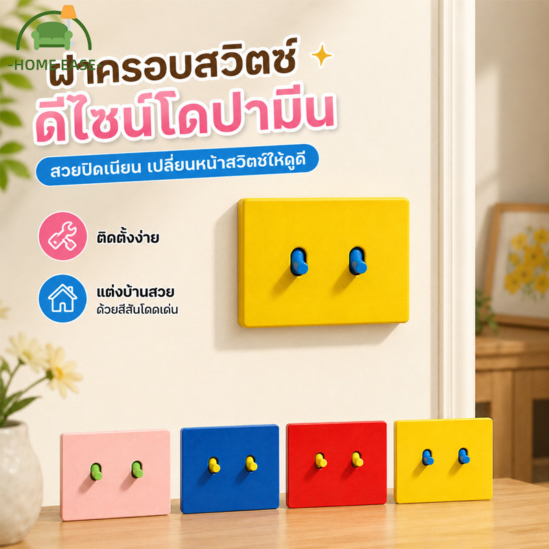กรอบสวิตช์ไฟ 2 ปุ่ม มินิมอล ติดง่ายไม่ต้องเจาะ พร้อมแผ่นกาวด้านหลัง แต่งบ้าน อุปกรณ์ตกแต่งสวิตช์ไฟ