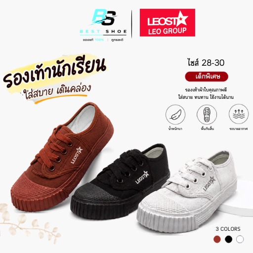 🌟มีบิลใบเสร็จเบิกได้📜✅LEO รองเท้าผ้าใบนักเรียน ยี่ห้อลีโอ รุ่น LEO205 สีดำ ขาว น้ำตาล ไซส์28-46