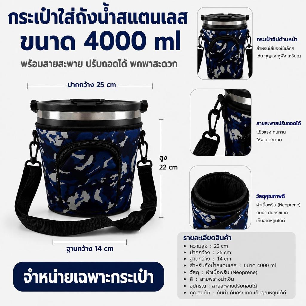กระเป๋าใส่ถังน้ำสแตนเลส 3000 / 4000 ml พร้อมสายสะพาย กระเป๋าลายพรางน้ำเงิน สำหรับใส่ถังน้ำสแตนเลส
