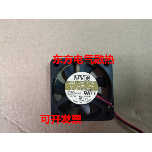 AVC 5010 พัดลม 12V 0.15A C5010B12M พัดลม 5 ซม. ปริมาณลมสูง 5 ซม. พัดลมระบายความร้อน