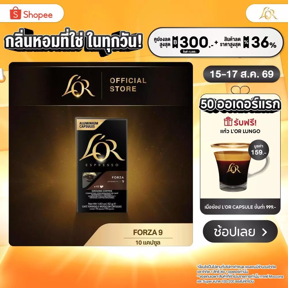 L'OR Espresso Forza ลอร์ เอสเปรสโซ่ กาแฟแคปซูล ฟอร์ซ่า ความเข้มระดับ 9(10 แคปซูล) Compatible with Nespresso®