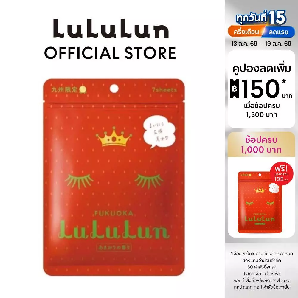 (ซอง 7 แผ่น) LuLuLun Premium Fukuoka Strawberry Face Mask ลูลูลูน มาสก์ผิวกระจ่างใส ผิวโกลว์ สตรอว์เบอร์รี่เมืองฟูกุโอกะ