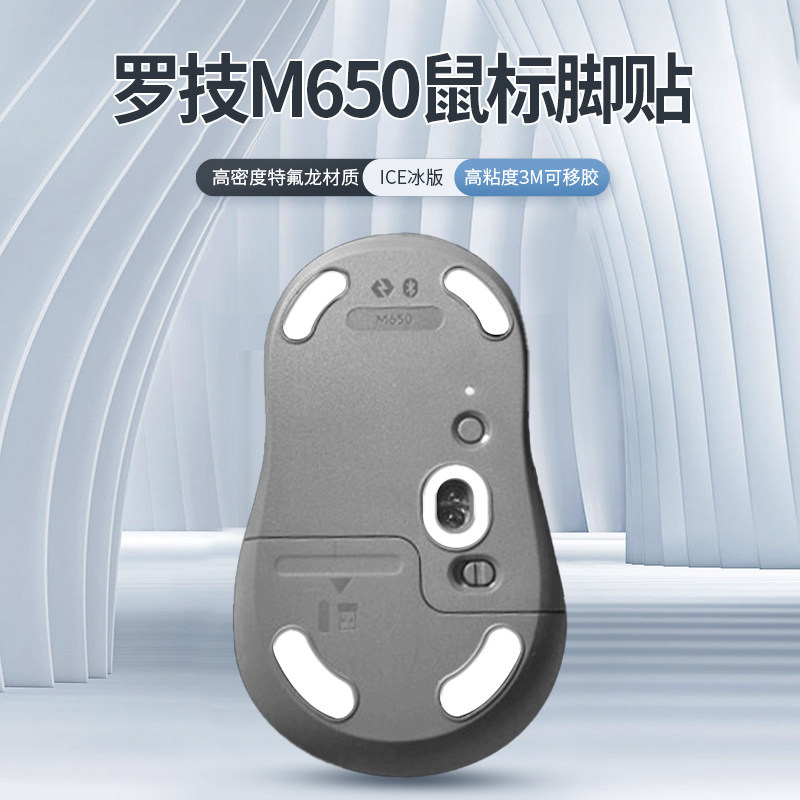 เหมาะสําหรับ Logitech M650 Foot Pad M750 M590 m585 เปลี่ยนแผ่นเท้า Pad Sole Slip-Aid Pad