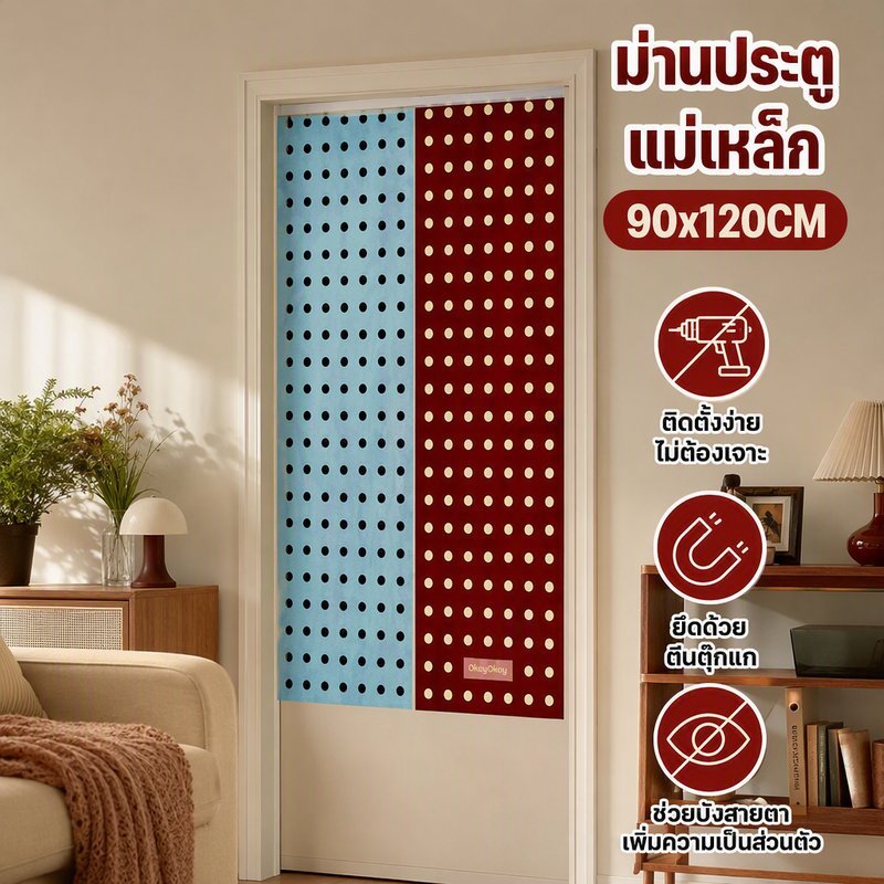 ม่านประตูครึ่งผ้า ลายจุด Polka Dot ติดตีนตุ๊กแก ไม่เจาะผนัง กั้นห้อง กันลม กันแสง ขนาด 90x120cm
