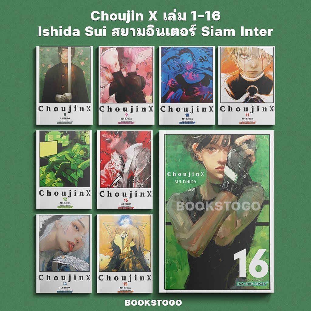 (พร้อมส่ง) Choujin X เล่ม 1-16 Ishida Sui สยามอินเตอร์ Siam Inter