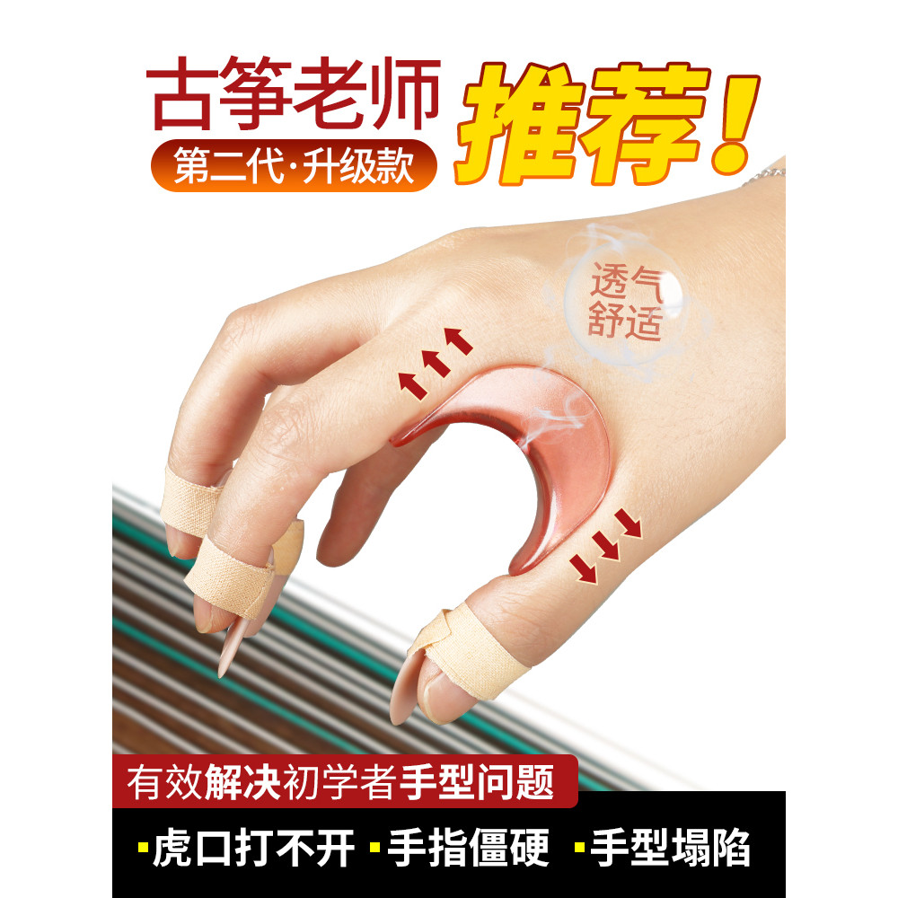 Guzheng Hand Type Corrector Tiger Mouth Children Student Guzheng Finger Training Supplies Handy Tool