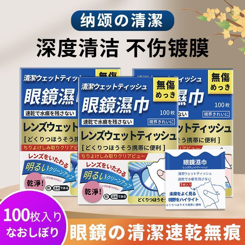 纳颂日式眼镜清洁湿巾湿纸巾专用擦拭布不伤镜片柔* 软擦镜纸一次Glasses Wiping And Cleaning Wipes, Quick Drying Once, Wiping Paper, L