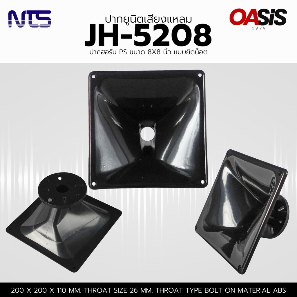 (1ชิ้น/แบบหนา) ปากฮอร์น PS15 NTS JH-5208 ขนาด 200x 200x110มม ปากฮอร์น ปากไดรเวอร์ ปากเสียงแหลม 8นิ้วx8นิ้ว คอ 1นิ้ว แ...