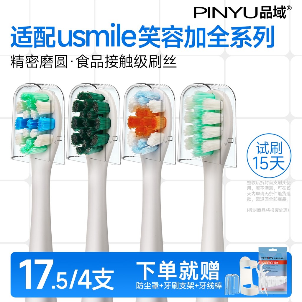 ผลิตภัณฑ์ปรับให้เข้ากับ Smile Plus usmile หัวแปรงสีฟันไฟฟ้า Y10/P10/Y1/Y4/Y5 เปลี่ยนหัวนุ่ม UY62