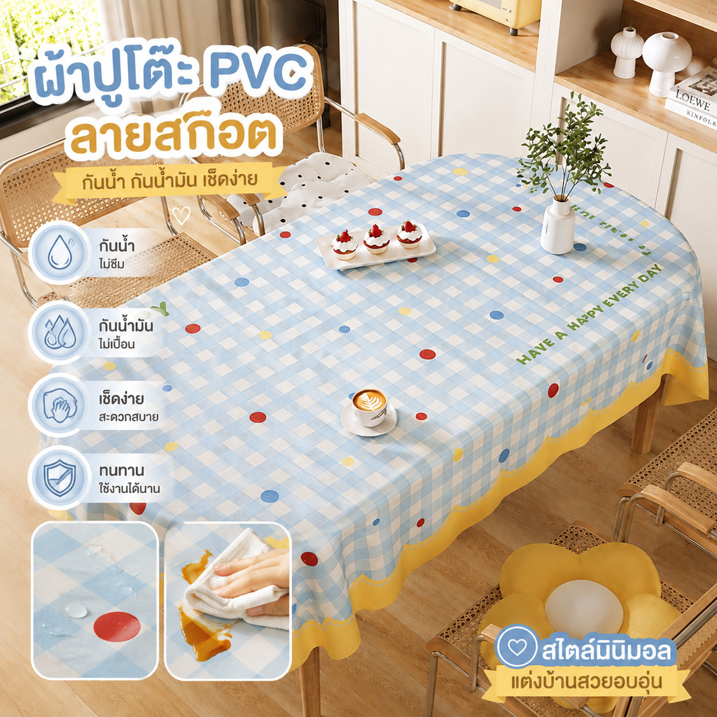[พร้อมส่ง] ผ้าปูโต๊ะ PVC ลายสก็อต ผ้าปูโต๊ะกินข้าว กันน้ำ กันน้ำมัน กันเปื้อน เช็ดง่าย สไตล์มินิมอล