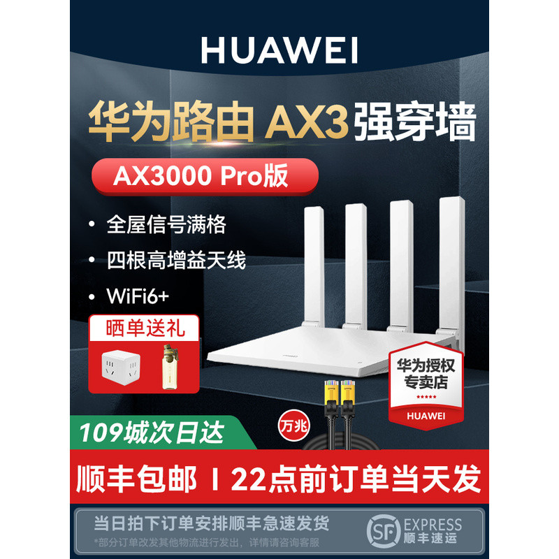 【SF Express จัดส่งในวันเดียวกัน】เราเตอร์ Huawei WiFi6 พร้อมพอร์ต Gigabit, ทะลุทะลวงผนัง, ความเร็วสูง