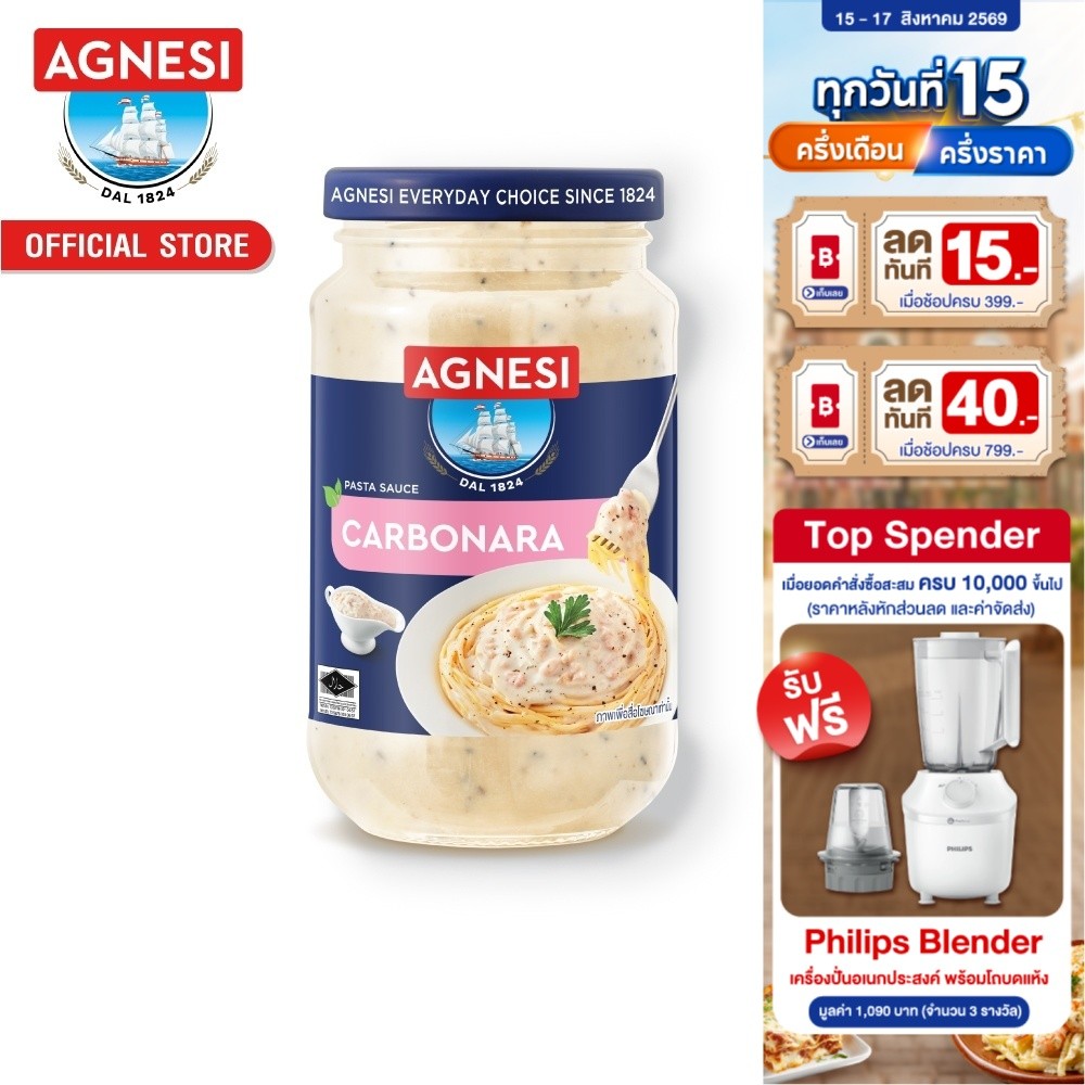 แอคเนซี พาสต้าซอส คาร์โบนาร่า 350 กรัม I Agnesi Pasta sauce 