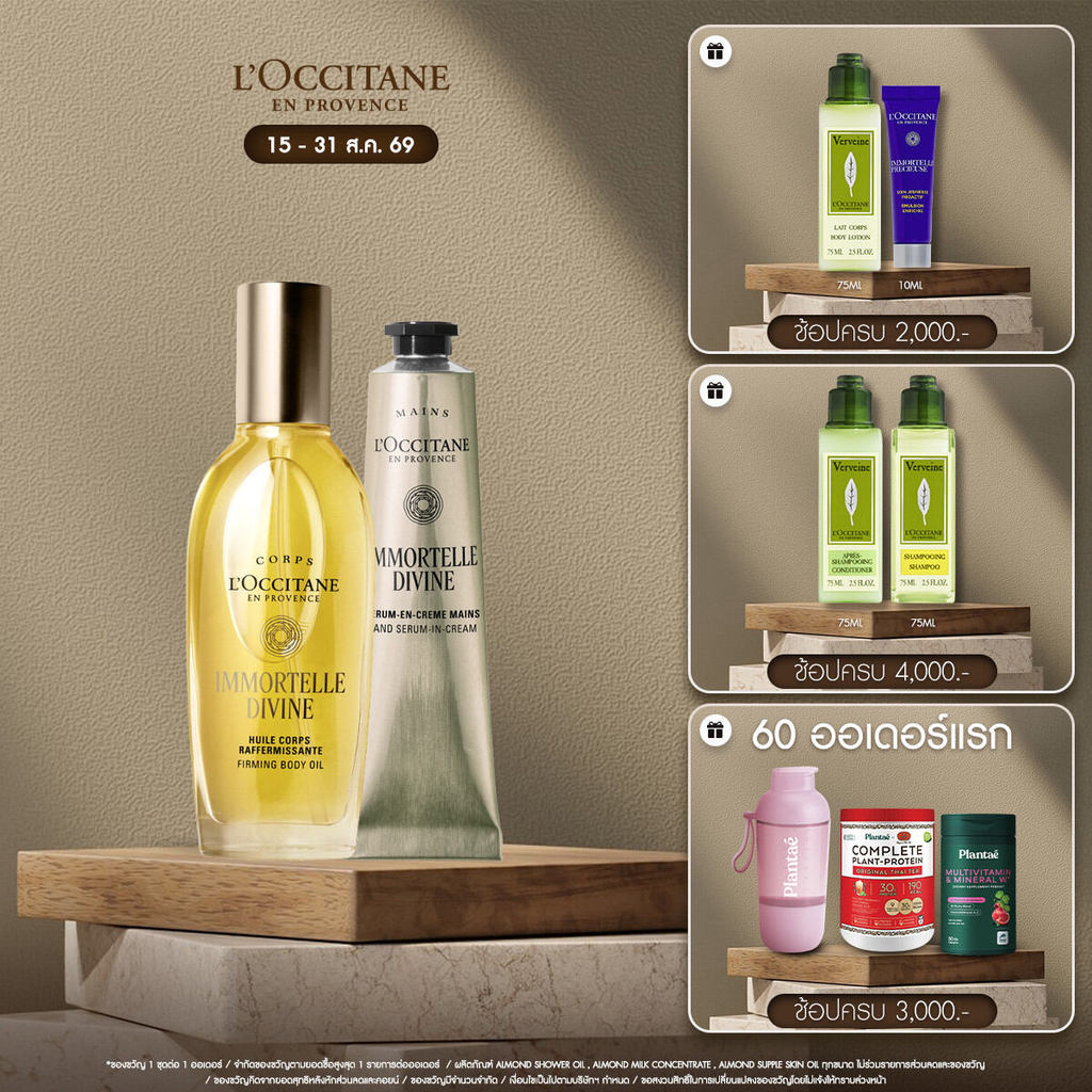 Immortelle Shea Body Oil 100 ml & Hand Cream 75 ml อิมมอคแตลและเชียร์ บัตเตอร์ บอดี้ออย 100 มล. และ แฮนด์ครีม 75ml