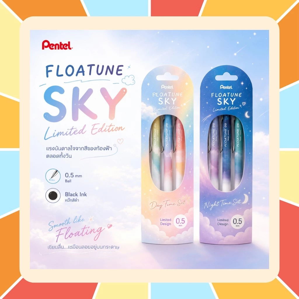 Pentel Floatune SKY ปากกาเจลหมึกสูตรพิเศษ เขียนลืนกว่าเดิม ดีไซน์สวย ด้ามสีสวย สุดยอดความลงตัวระหว่างสไตล์ และ การใช้งาน