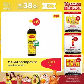 MAGGI Cooking 200ml ซอสปรุงอาหาร สูตรผัดกลมกล่อม (6 ขวด)