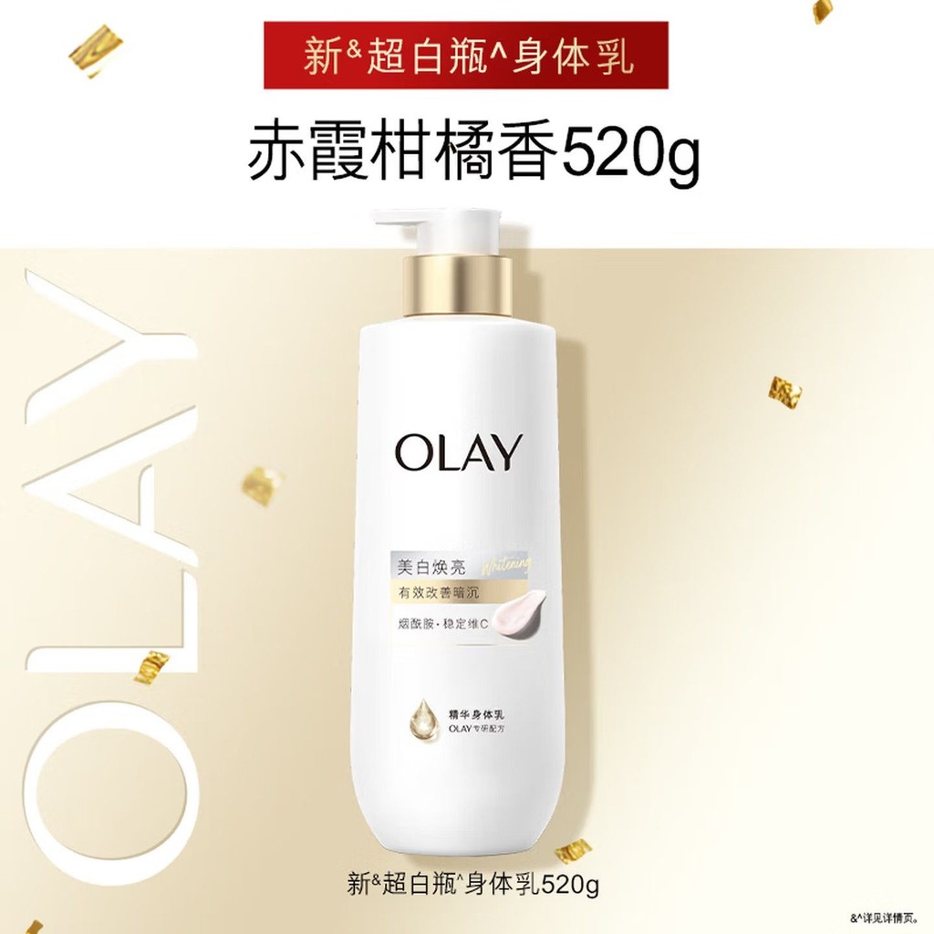 Olay Magnolia Oil Ultra White Bottle Body Lotion Third Generation Whitening Moisturizing Moisturizin
