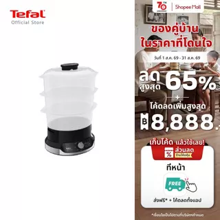 Tefal หม้อนึ่งไฟฟ้า ULTRACOMPACT 3 BOWLS STEAMER ขนาดความจุ 9 ลิตร รุ่น VC204810