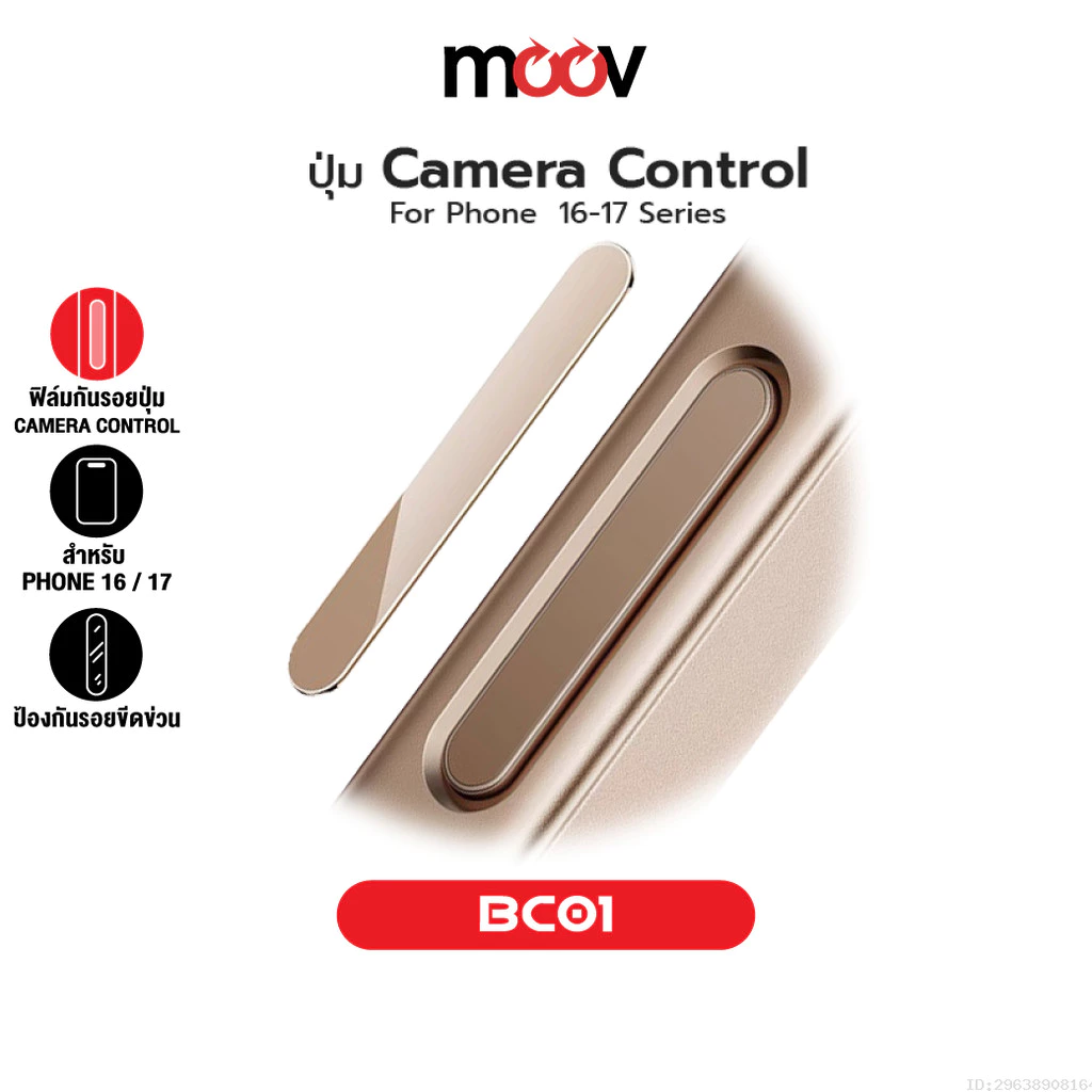 [ส่งไว] Moov BC01 กันรอยปุ่ม For iPhone ไอโฟน 17 Pro Max Air 16 Pro 16 Plus ถ่ายรูป Camera Control